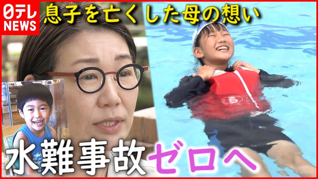 【子どもの命守る！】ライフジャケット普及を 息子を水難事故で亡くした母の想い　愛媛　NNNセレクション