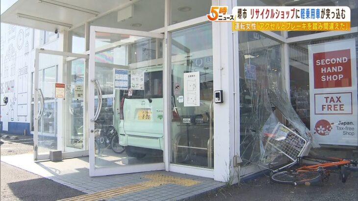 「アクセルとブレーキを踏み間違えた」５６歳運転の車がリサイクルショップに突っ込む（2022年8月8日）