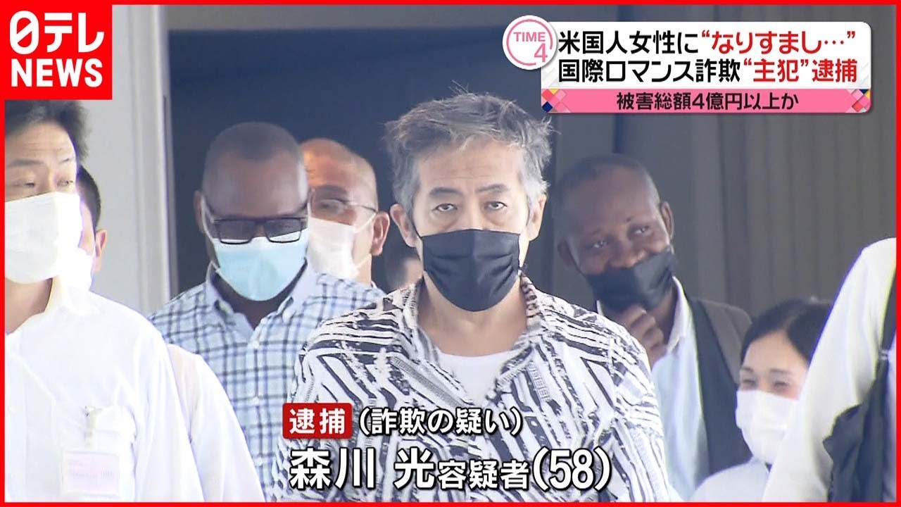 【国際ロマンス詐欺】ガーナから移送の男「金回収していただけ」