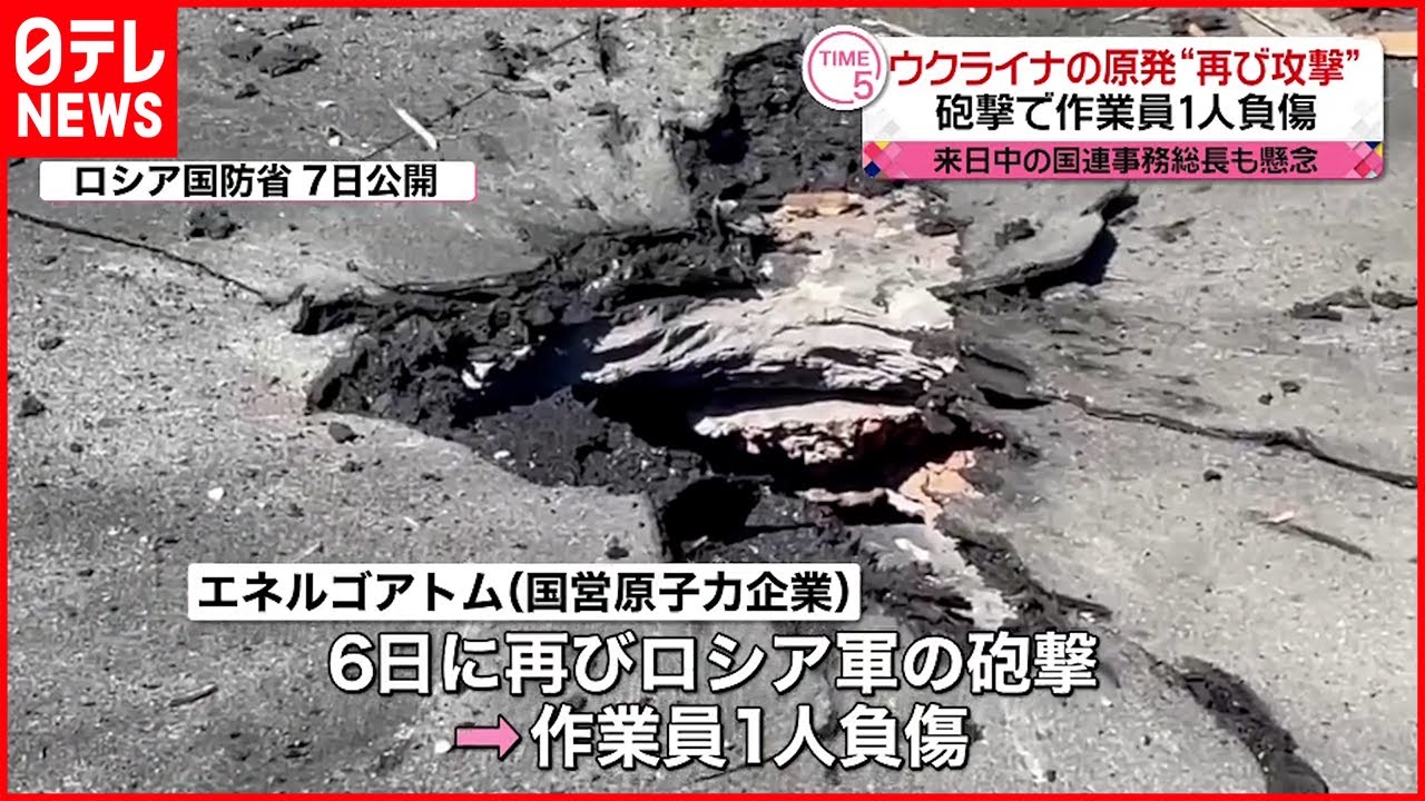【ウクライナ侵攻】ザポリージャ原発“再び砲撃” グテーレス事務総長「自殺行為だ」強い懸念示す