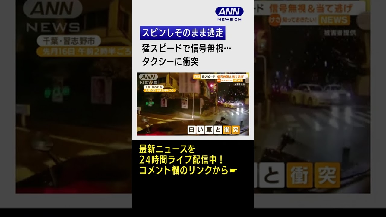 【瞬間】猛スピードで信号無視…タクシーに当て逃げ #shorts