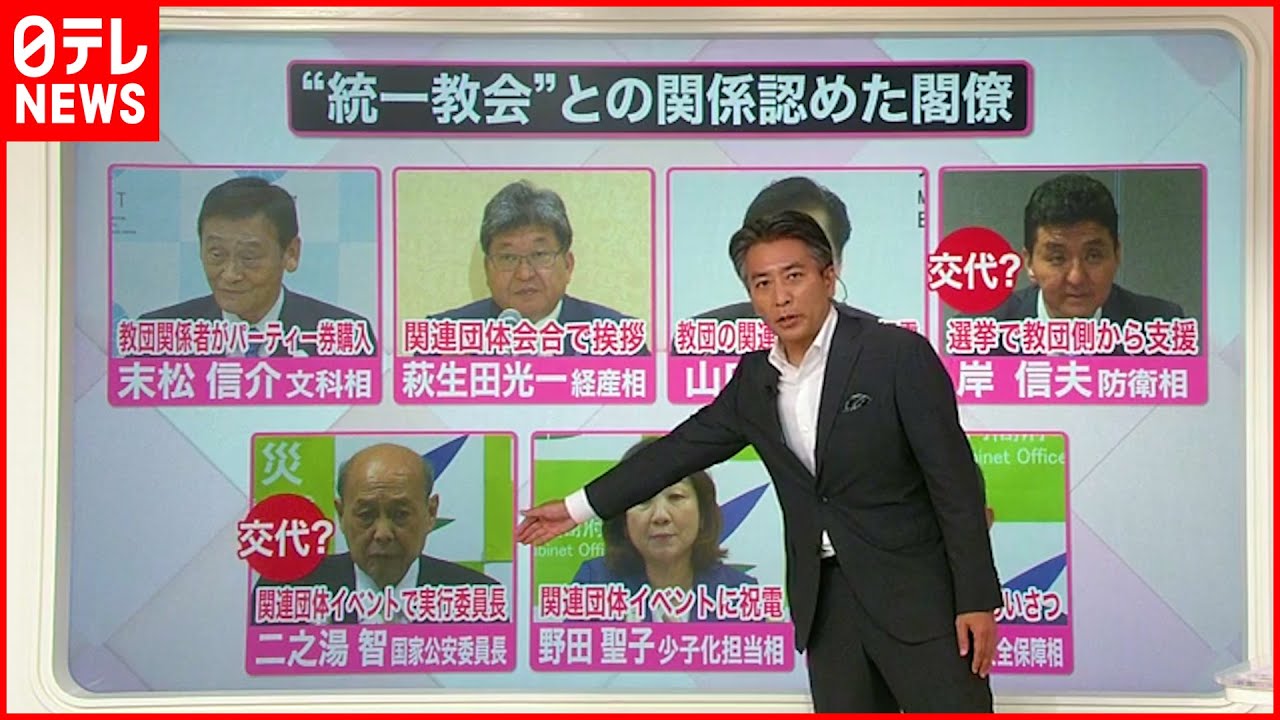 【専門家解説】”内閣改造”前倒し 「“統一教会”と関係」閣僚7人は…岸田首相「点検」指示