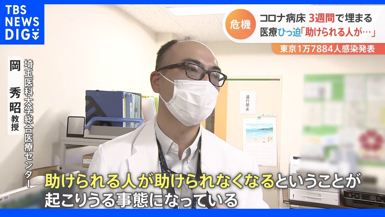 「助けられる人が助けられない」疲弊する医療の現場　病院に心ない言葉を吐く人も｜TBS&nbsp;NEWS&nbsp;DIG
