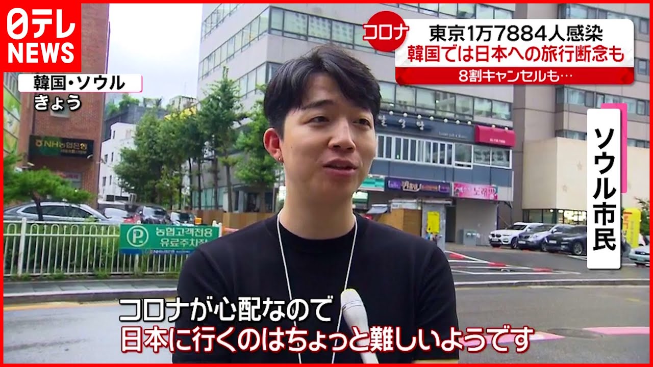 【新型コロナ】韓国で日本旅行“断念”の動き “感染拡大”以外にもハードルが？