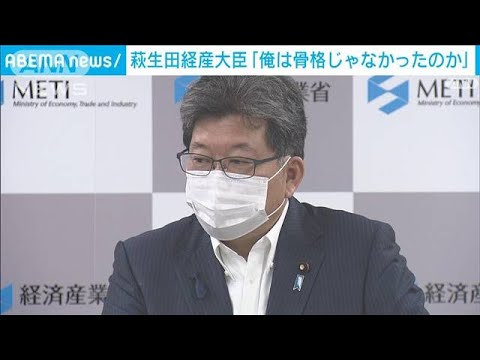 萩生田経産大臣「俺は骨格じゃなかったのか」 内閣改造めぐり続投に強い意欲(2022年8月8日)