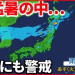 【各地で猛暑日】北海道や東北付近に前線停滞 “被災地”にまた恐れ…