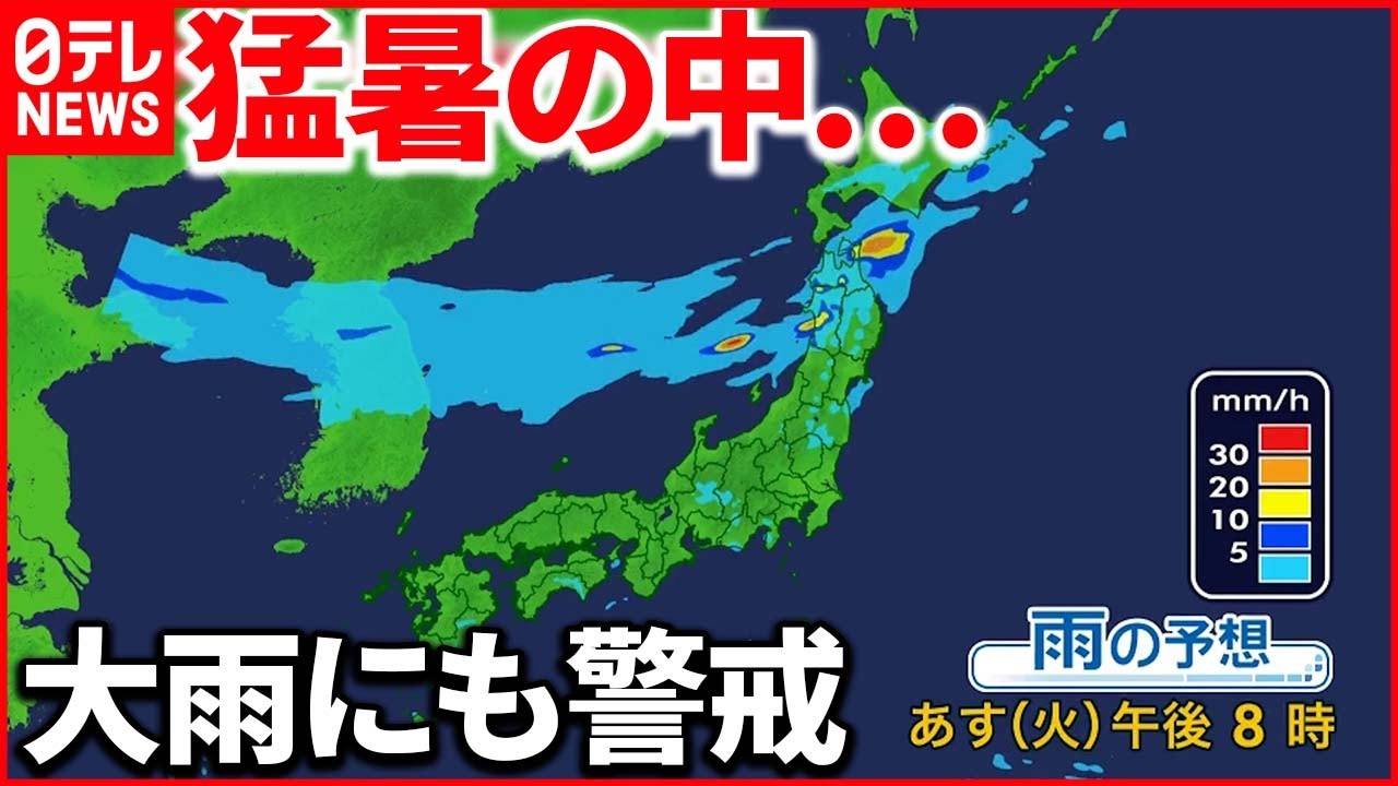 【各地で猛暑日】北海道や東北付近に前線停滞 “被災地”にまた恐れ…