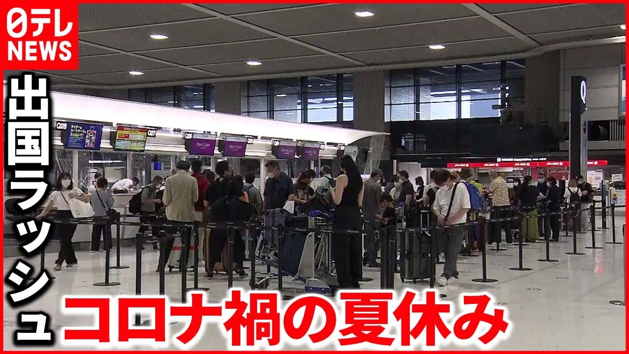 【新型コロナ】海外旅行で家族全員｢陽性｣ “旅行先で隔離生活”必要なことは？