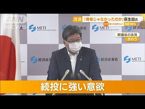 「俺は骨格じゃなかったのか」萩生田経産大臣　閣僚人事に“異例の発言”(2022年8月9日)