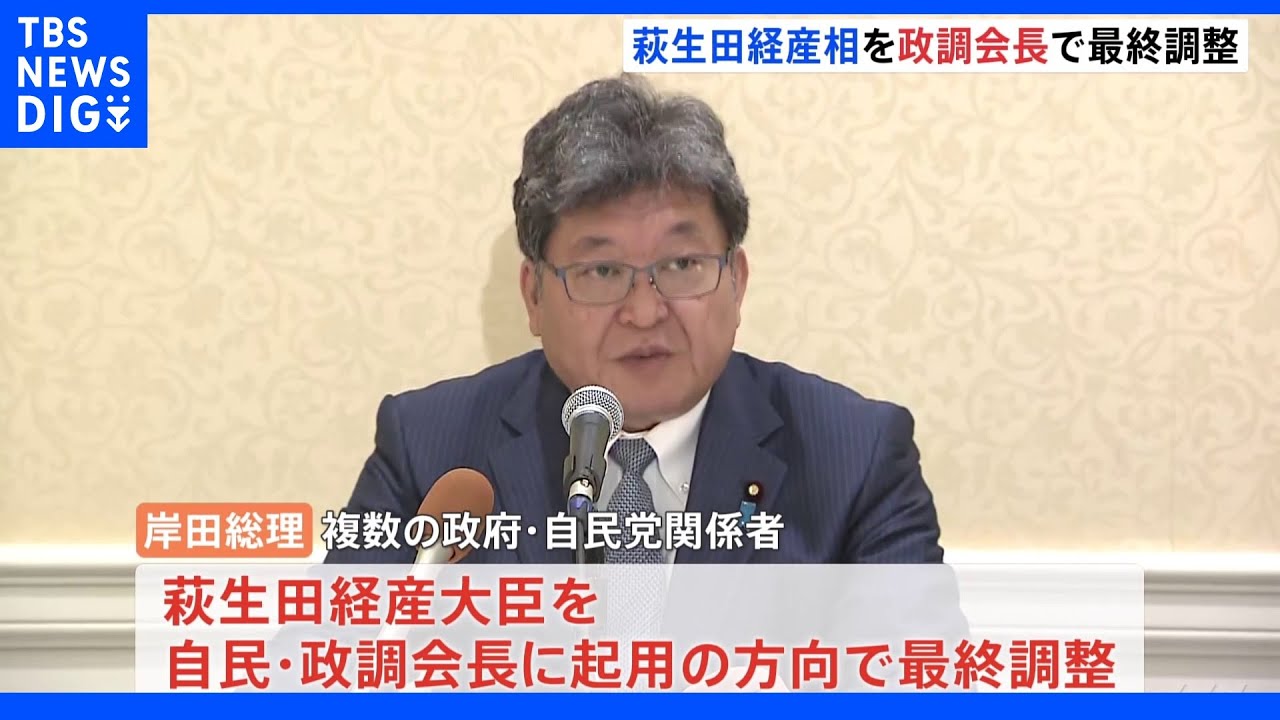 萩生田経産大臣を自民党の政調会長に起用する方向で最終調整｜TBS&nbsp;NEWS&nbsp;DIG