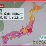 【天気】北日本は大雨の所も…災害に警戒を 東・西日本は猛烈な暑さ