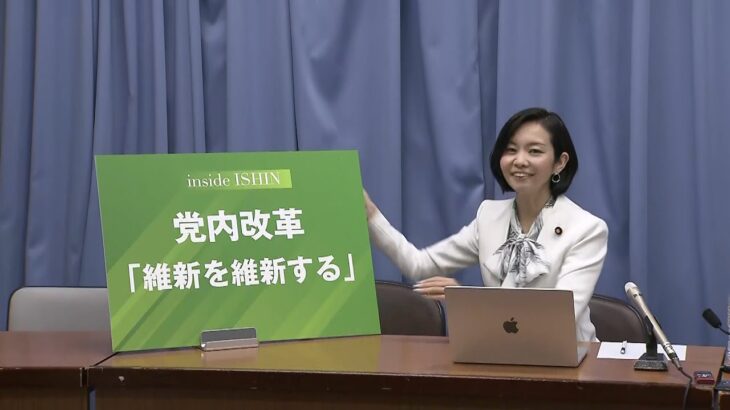 維新・代表選に『梅村みずほ参院議員』が立候補を表明「まずは党内改革。維新を維新」(2022年8月9日)