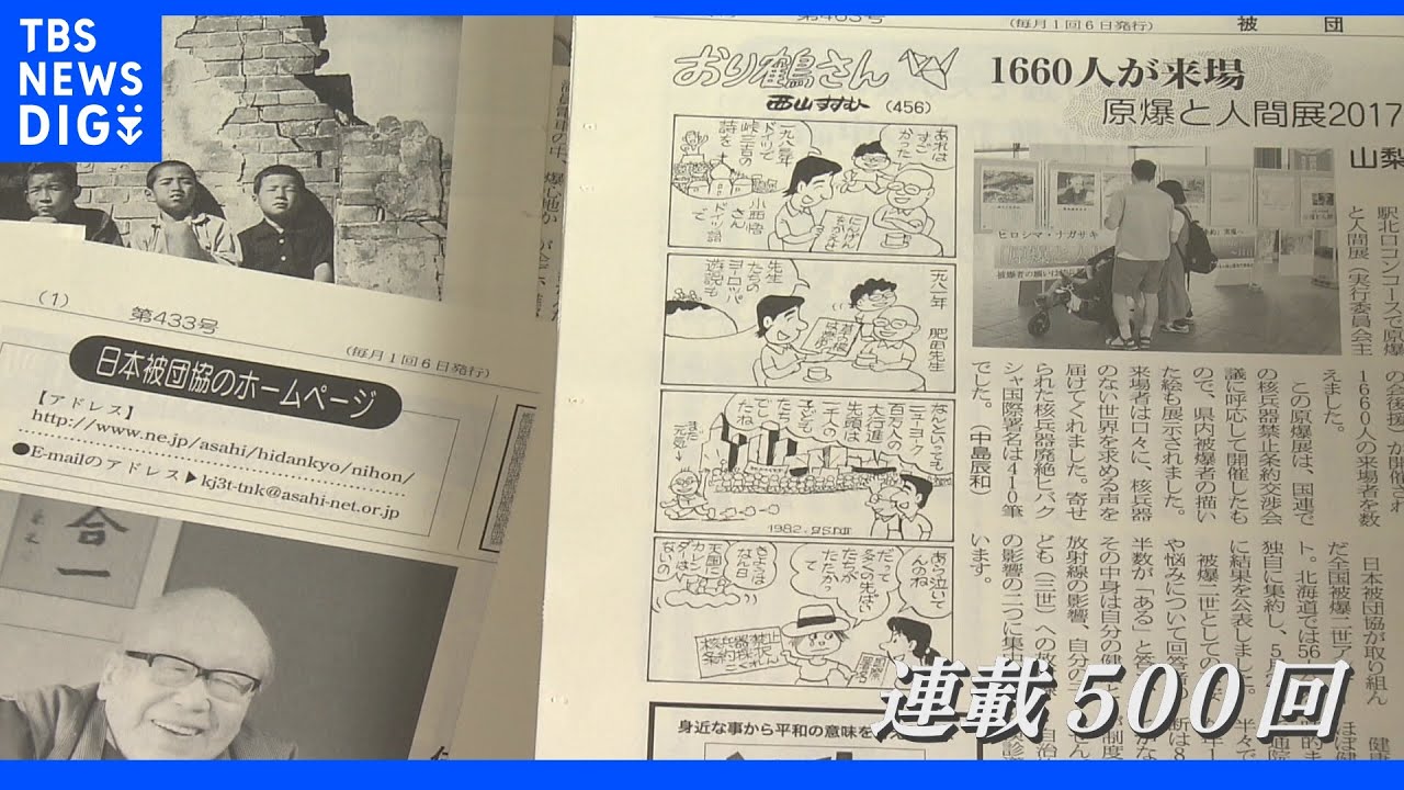 「核兵器を簡単に使うようになったら終わりよ」被爆漫画家　約40年連載の作品への思い｜TBS&nbsp;NEWS&nbsp;DIG