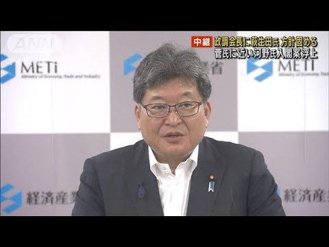 政調会長に萩生田氏の方針固める　河野氏入閣案浮上(2022年8月9日)