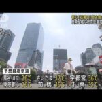 関東全域に熱中症警戒アラート　東京都心は「猛暑日」過去最多(2022年8月9日)