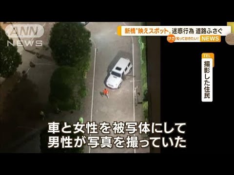 “インスタ映え”人気スポットで迷惑行為…道路塞ぐ(2022年8月9日)