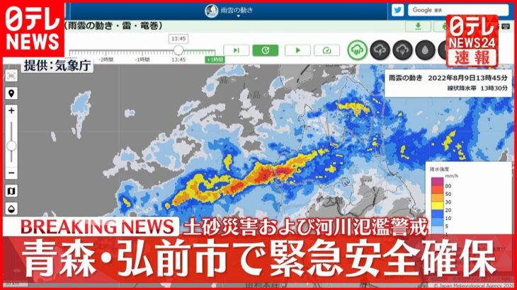 【速報】青森県弘前市で「緊急安全確保」 土砂災害および河川氾濫警戒