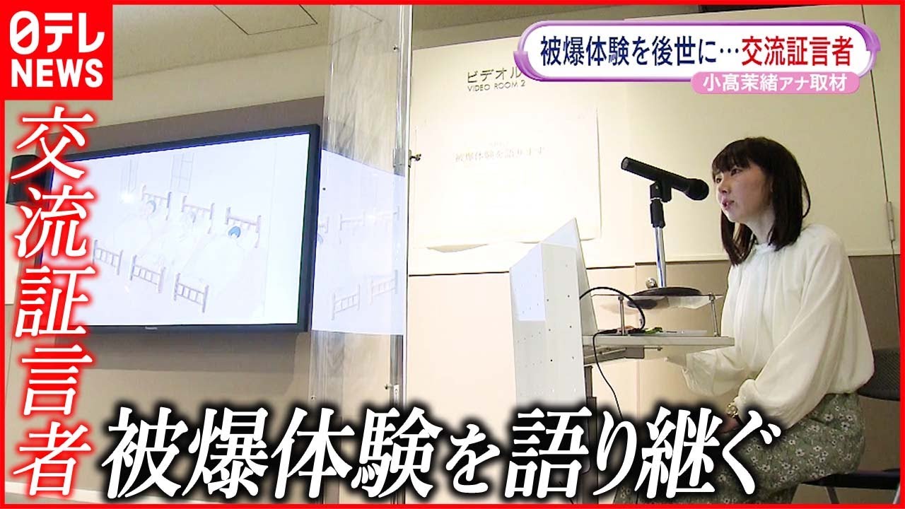 【長崎原爆の記憶を残す】被爆体験を次世代へ語り継ぐ “交流証言者”とは