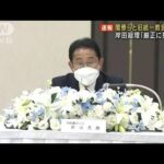 旧統一教会との関係　岸田総理「厳正に見直し徹底」(2022年8月9日)