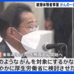 岸田総理「被爆体験者事業にがんの一部追加を至急検討」訪問先の長崎で｜TBS NEWS DIG