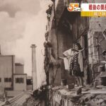 “占領下の大阪”の希少な写真を展示…戦後の関西を日本人の目で捉えた写真展が始まる（2022年8月9日）