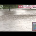 「命守る行動を」青森・岩木川が氾濫の恐れ　河川敷のゴルフ場水没(2022年8月9日)