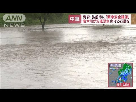 「命守る行動を」青森・岩木川が氾濫の恐れ　河川敷のゴルフ場水没(2022年8月9日)