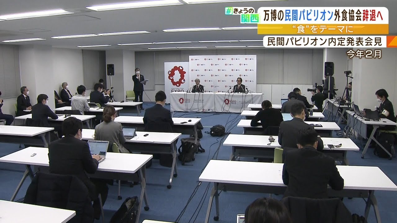 大阪外食産業協会が万博の民間パビリオン出展を辞退へ　コロナ影響で資金確保が困難に（2022年8月9日）