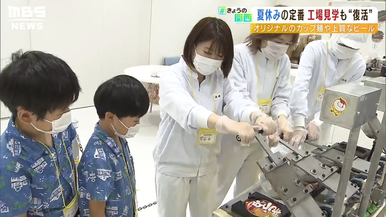 【人気の工場見学】「入らない…やはり減らすしかないのか…」子どもたちが真剣な眼差しで『赤いきつね』を作る！３年ぶり復活（2022年8月9日）