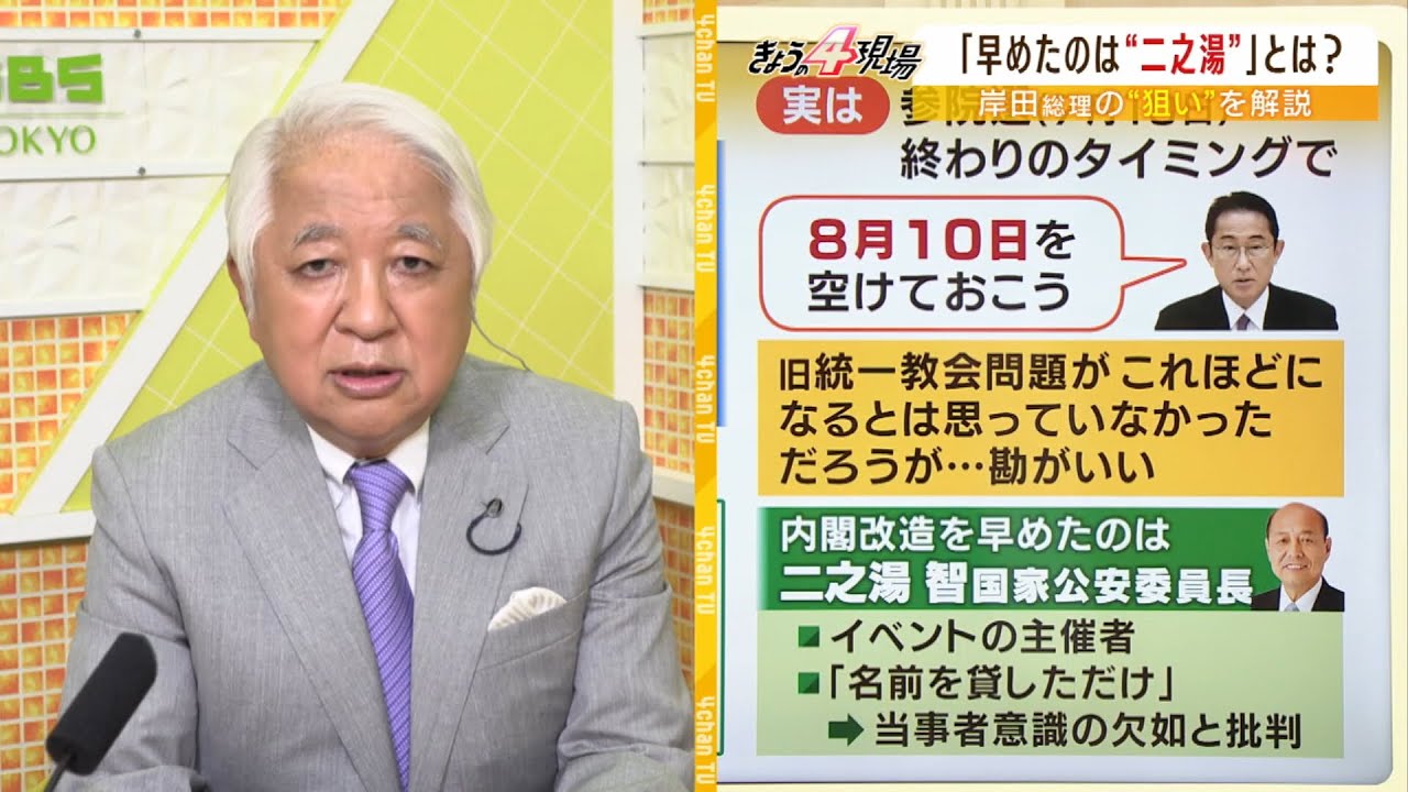 「旧統一教会との関係は？」「リクルート事件思い出す」ジャーナリスト後藤謙次さんが内閣改造ウラ・オモテを解説　閣僚の身体検査の行方は(2022年8月9日)