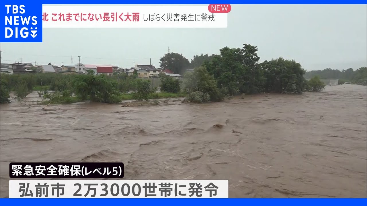 青森で記録的大雨　弘前市「緊急安全確保」リンゴも被害　鰺ヶ沢町では車が水没　北日本は引き続き大雨に警戒｜TBS&nbsp;NEWS&nbsp;DIG
