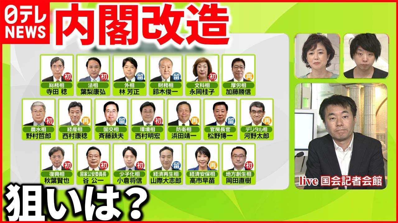 【内閣改造】「国難突破のため安倍・菅政権の実力者を」 “統一教会”線引きは…