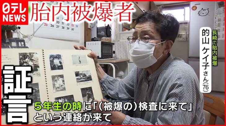 【原爆の日】生まれた時から被爆者… 「胎内被爆者の証言」 大学生が英語に翻訳し発信へ