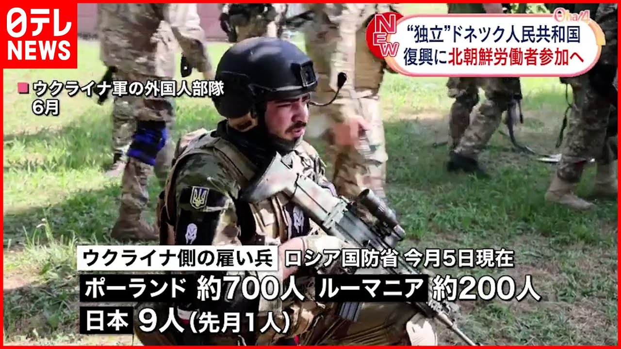 【ウクライナ侵攻】ウクライナ側でこれまで日本人10人が戦闘 信ぴょう性は不明