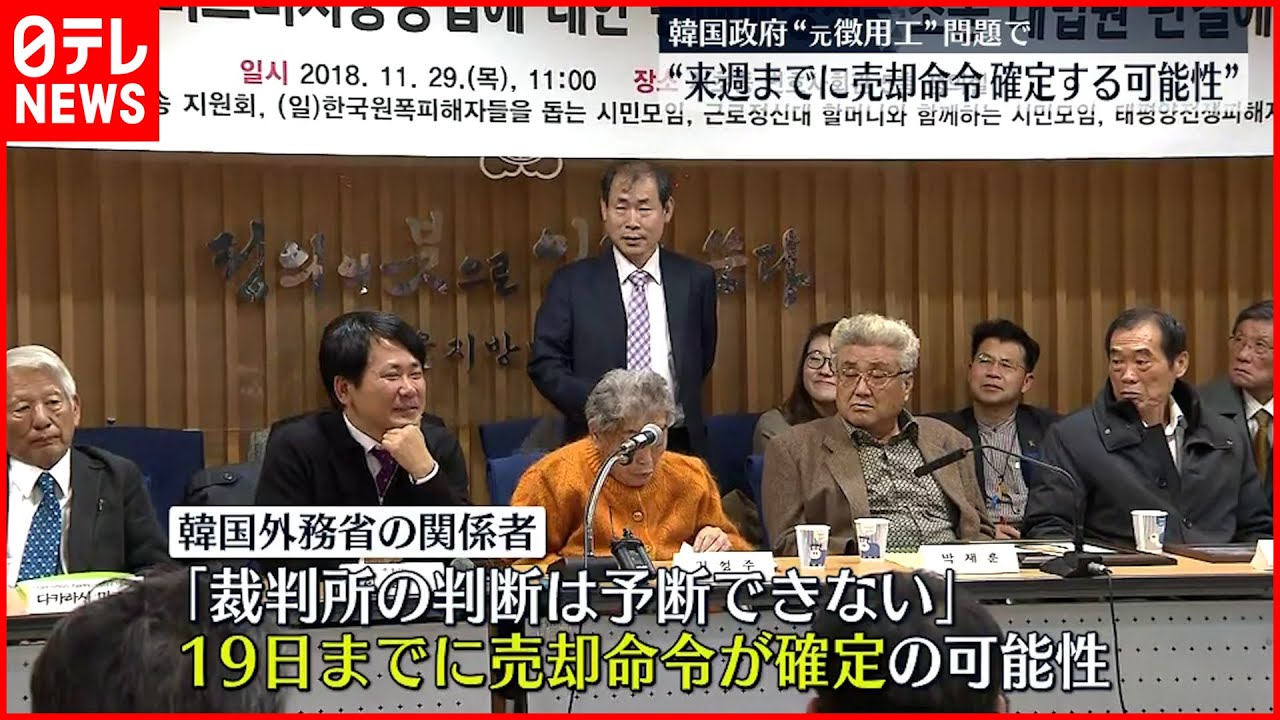 【韓国外務省】“元徴用工”問題 “来週までに売却命令確定する可能性”