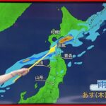 【天気】東北北部中心に激しい雨 土砂災害など厳重警戒