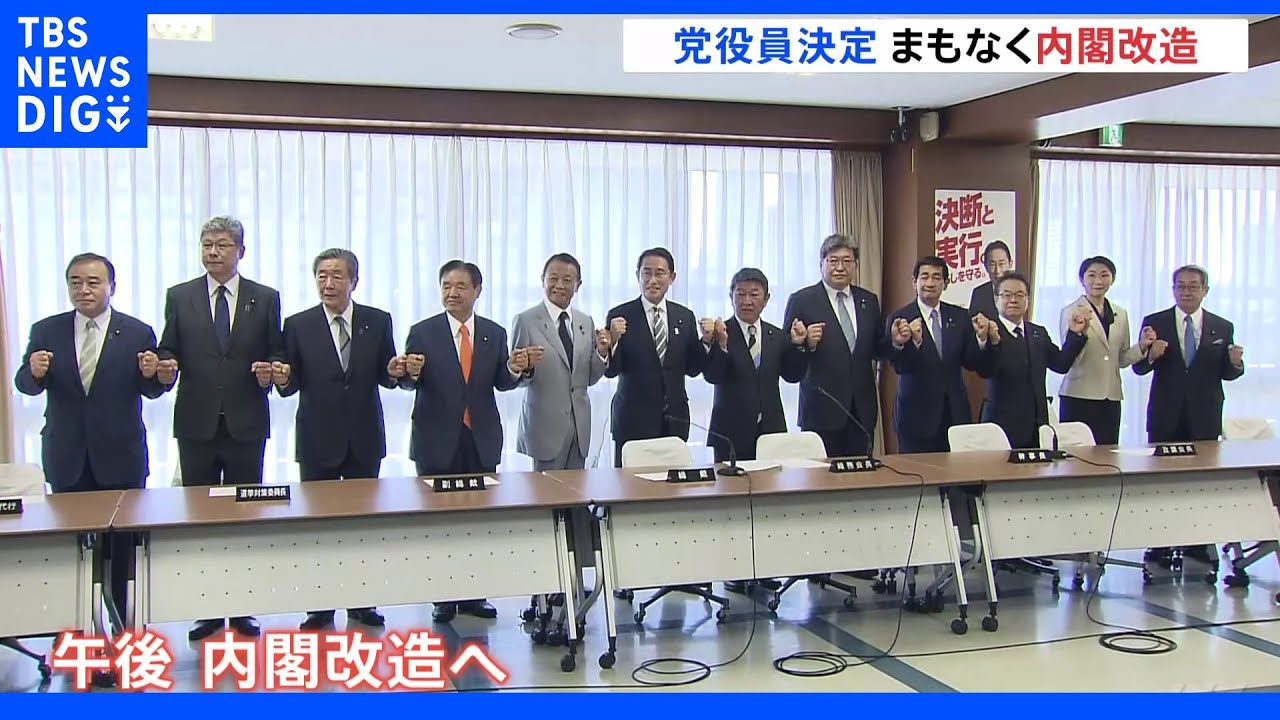 安倍元総理の最側近も起用 岸田総理、内閣改造に先立ち「バランス配慮」の自民党役員人事|TBS NEWS DIG
