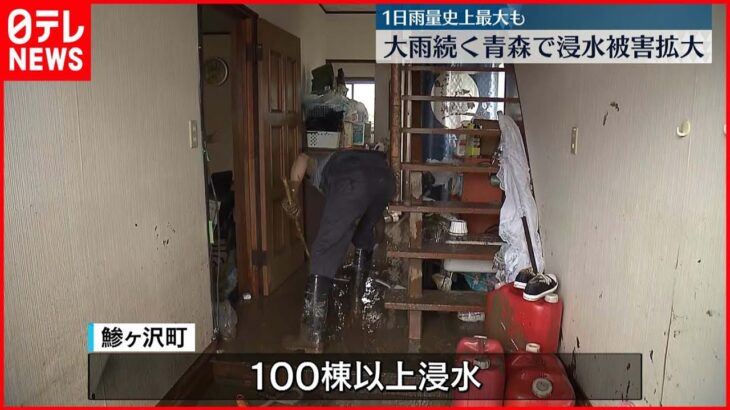 【大雨続く青森】浸水被害が拡大 引き続き警戒を