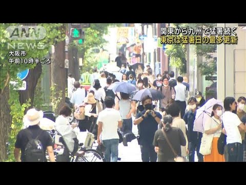 関東～九州で猛暑続く　東京は猛暑日の最多記録更新(2022年8月10日)