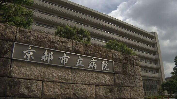 『患者・医師・看護師ら２３人コロナ感染』京都市立病院が救急車の受け入れを原則停止（2022年8月10日）