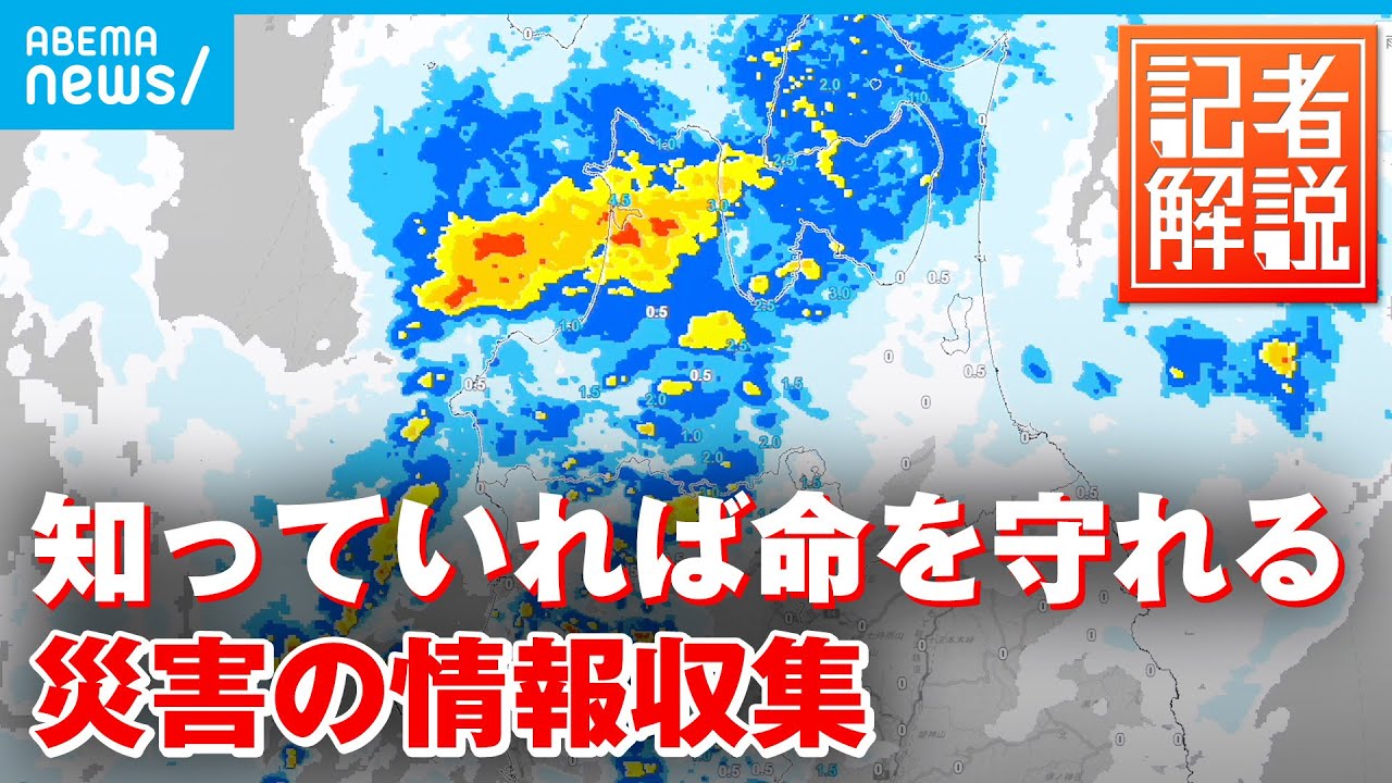 【解説】豪雨災害から身を守る！正確な情報を手に入れるには？「キキクル」の使い方│社会部・松井康真記者
