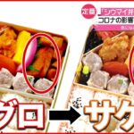 【崎陽軒・シウマイ弁当】“魚”期間限定でマグロからサケへ コロナが影響…