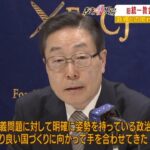 【旧統一教会２度目の会見】「政治に友好団体が関わってきたことは事実」「過剰なメディア報道で信徒から様々な被害報告」旧統一教会の田中富広会長が会見（2022年8月10日）