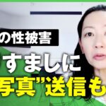 【子どもの性被害】「裸写真」同級生に送ったつもりが…SNSでの”なりすまし”どう防ぐ？ITジャーナリストに聞く