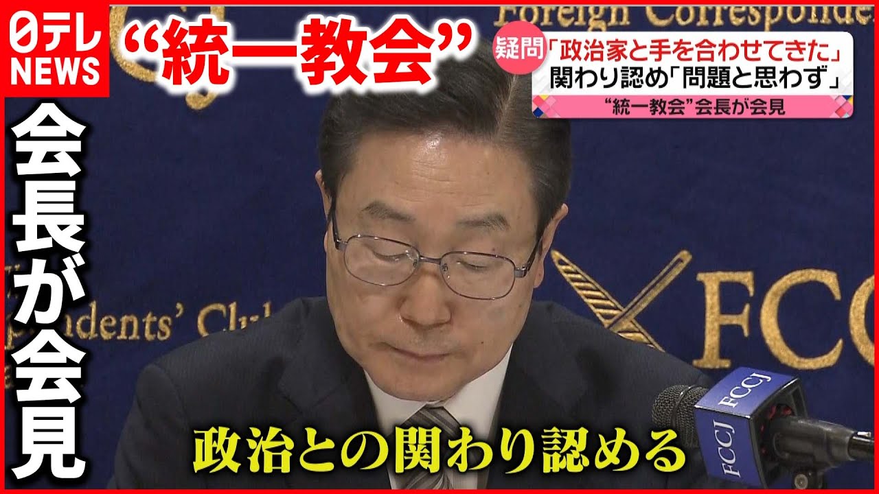 【注目】「献金・霊感商法報道」を否定 司会者の制止遮り主張続ける場面も…”統一教会”と政治