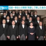 旧統一教会との関係「厳正な見直しを了解した者のみ任命」　岸田総理(2022年8月10日)