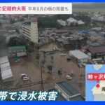 浸水被害の青森・鰺ヶ沢町のショッピングセンター「通常営業の目途はわからない」｜TBS NEWS DIG
