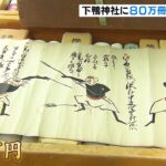 『子ども用絵本も２２万円巻物も』約８０万冊が並ぶ古本市「下鴨納涼古本まつり」（2022年8月11日）