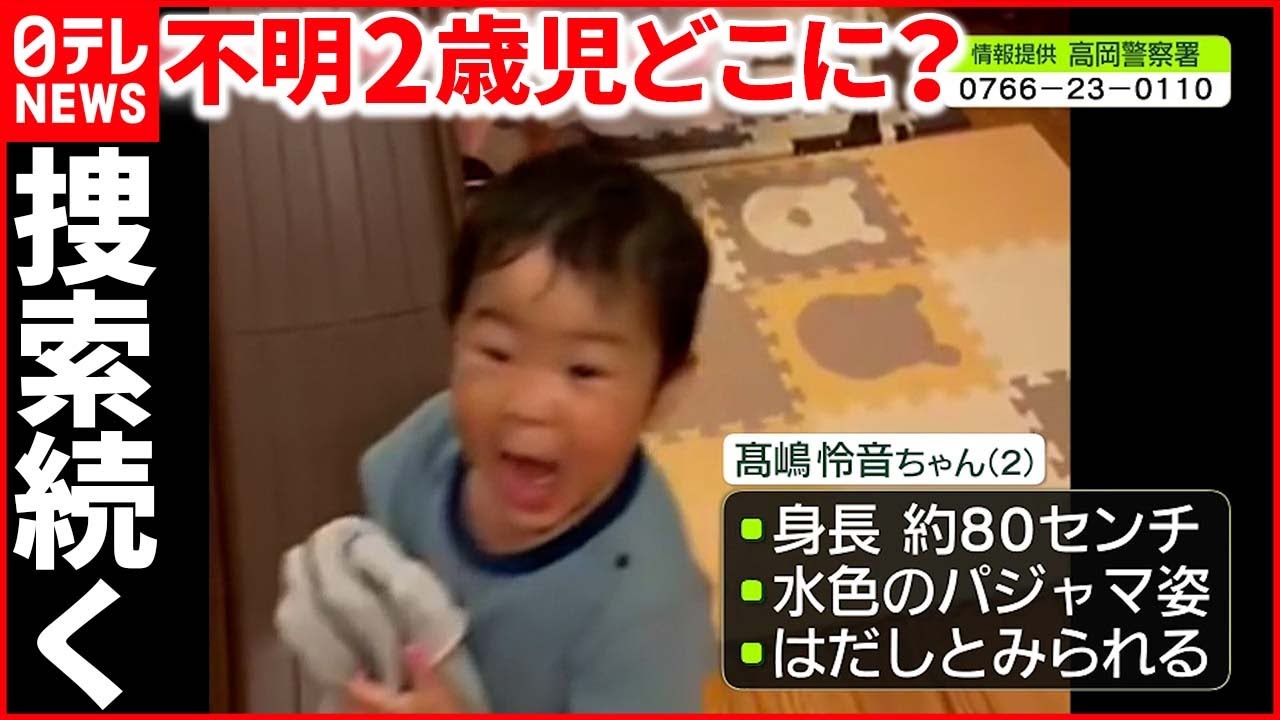 【2歳男児行方不明】捜索4日目 周辺には”大人も気付かない用水路”も…