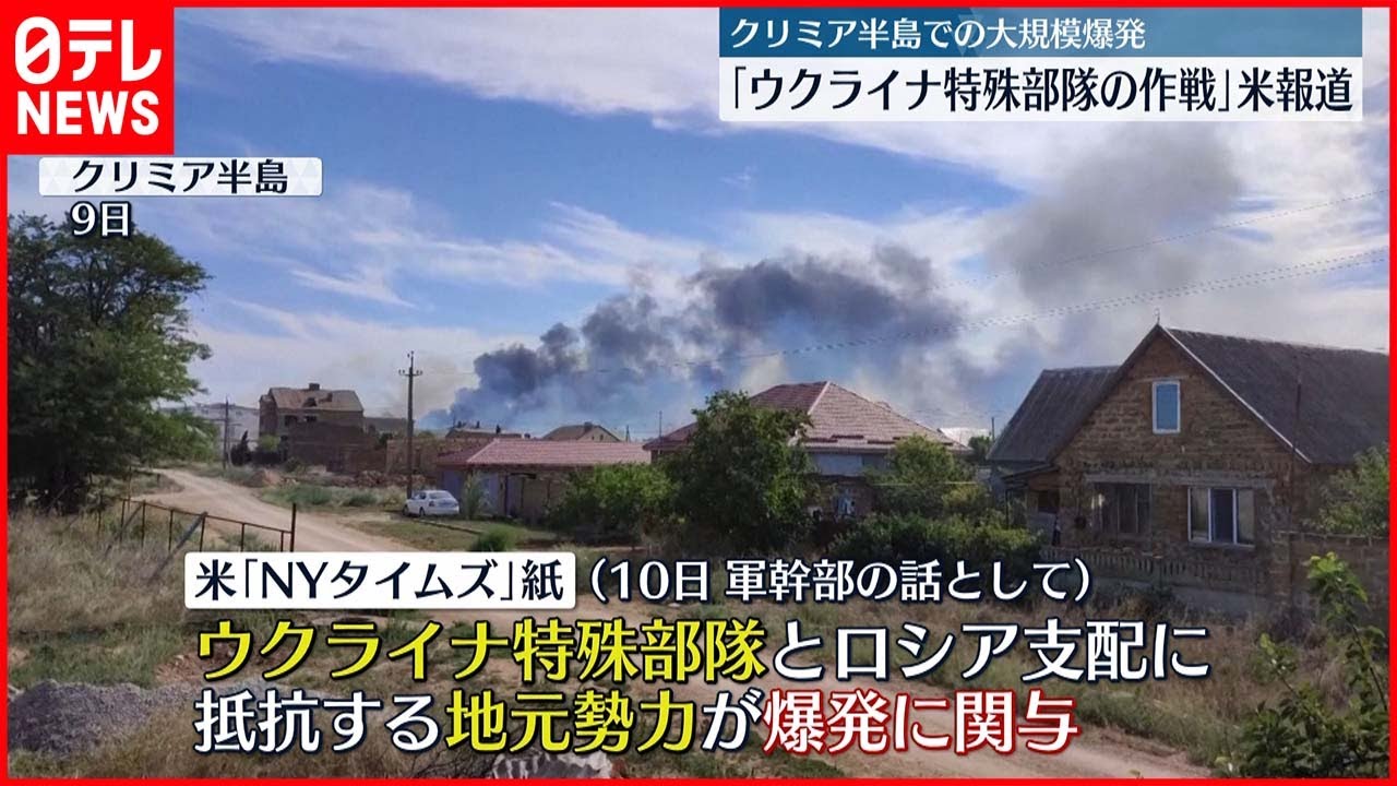【ウクライナ侵攻】クリミア半島の空軍基地爆発…ウクライナ特殊部隊が関与か アメリカメディア
